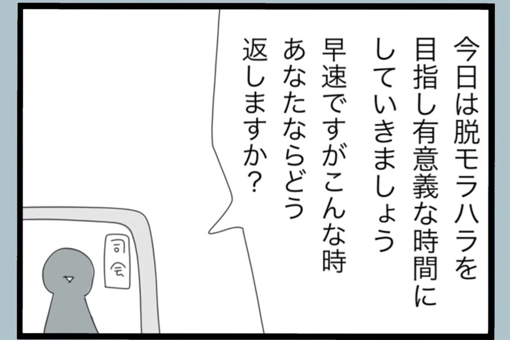 返事が来ない…それでも「今やるべきこと」を選んだ！次に取った行動とは？【夫から脱却できますか？ Vol.123】