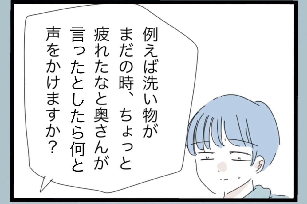 洗い物が残っていて奥さんが疲れたと言った場合何て声をかける？変わろうとした夫の答えは…【夫から脱却できますか？ Vol.124】