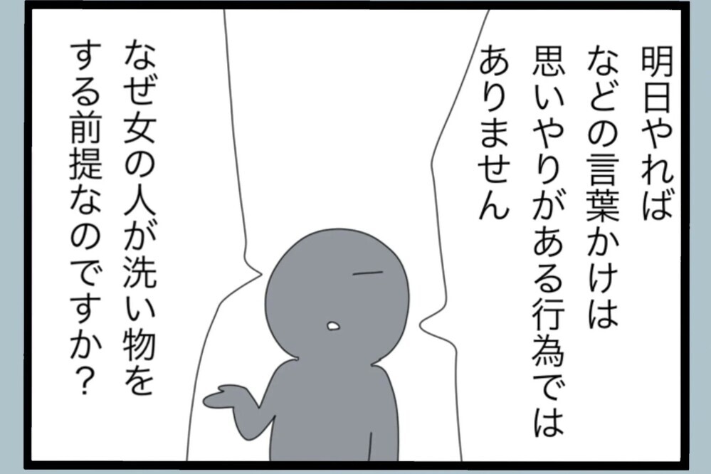 洗い物が残っていて奥さんが疲れたと言った場合何て声をかける？変わろうとした夫の答えは…【夫から脱却できますか？ Vol.124】
