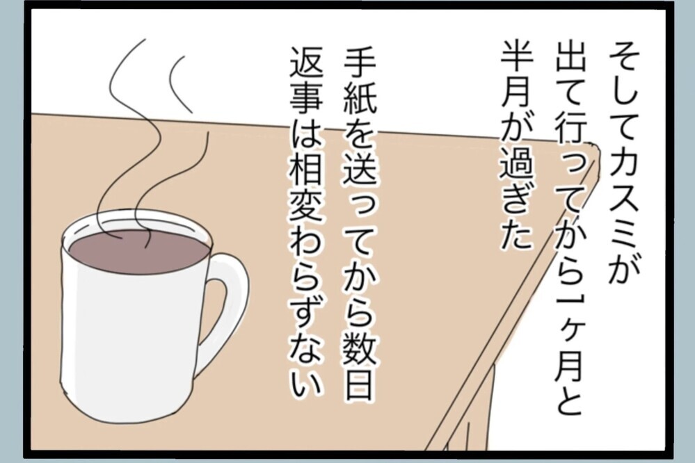 変わったと思っていたのに全然ダメだった…1ヶ月半たっても妻からの連絡はない【夫から脱却できますか？ Vol.125】