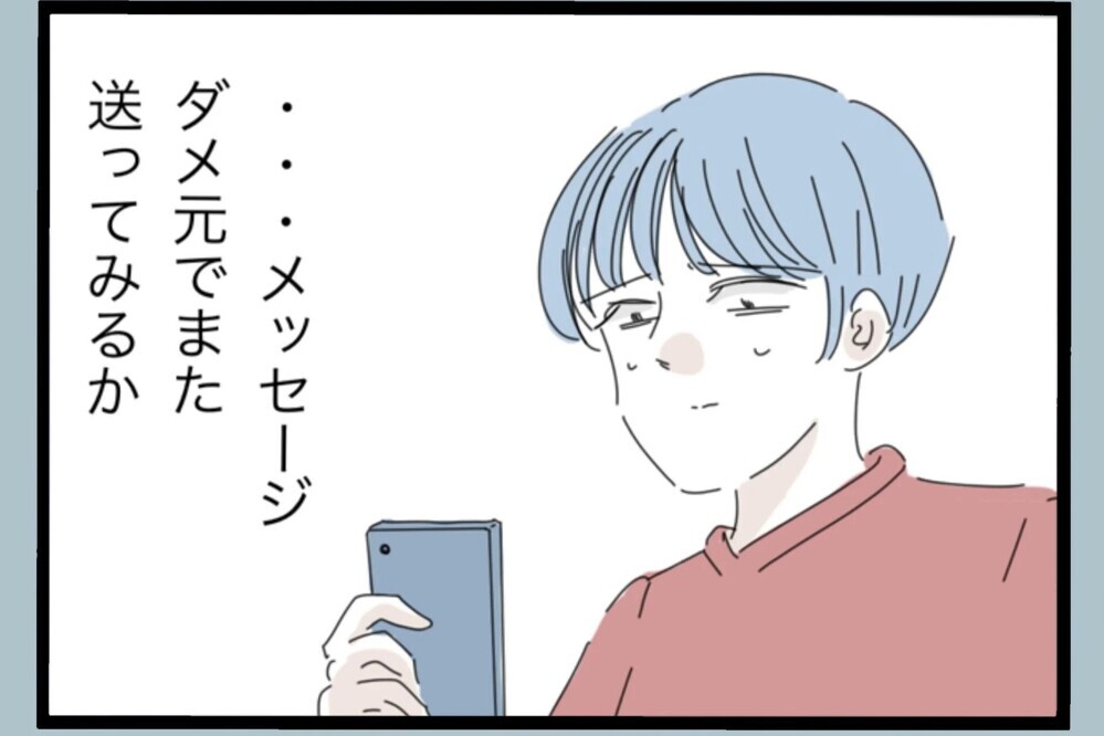 変わったと思っていたのに全然ダメだった…1ヶ月半たっても妻からの連絡はない【夫から脱却できますか？ Vol.125】