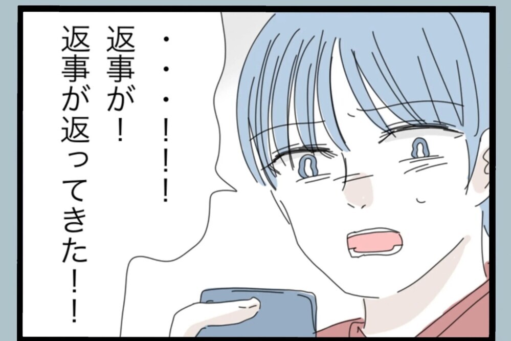 「返事がきた！」変わった姿を見せたい夫 1ヶ月半ぶりの帰宅…でも“お試し1週間”【夫から脱却できますか？ Vol.126】