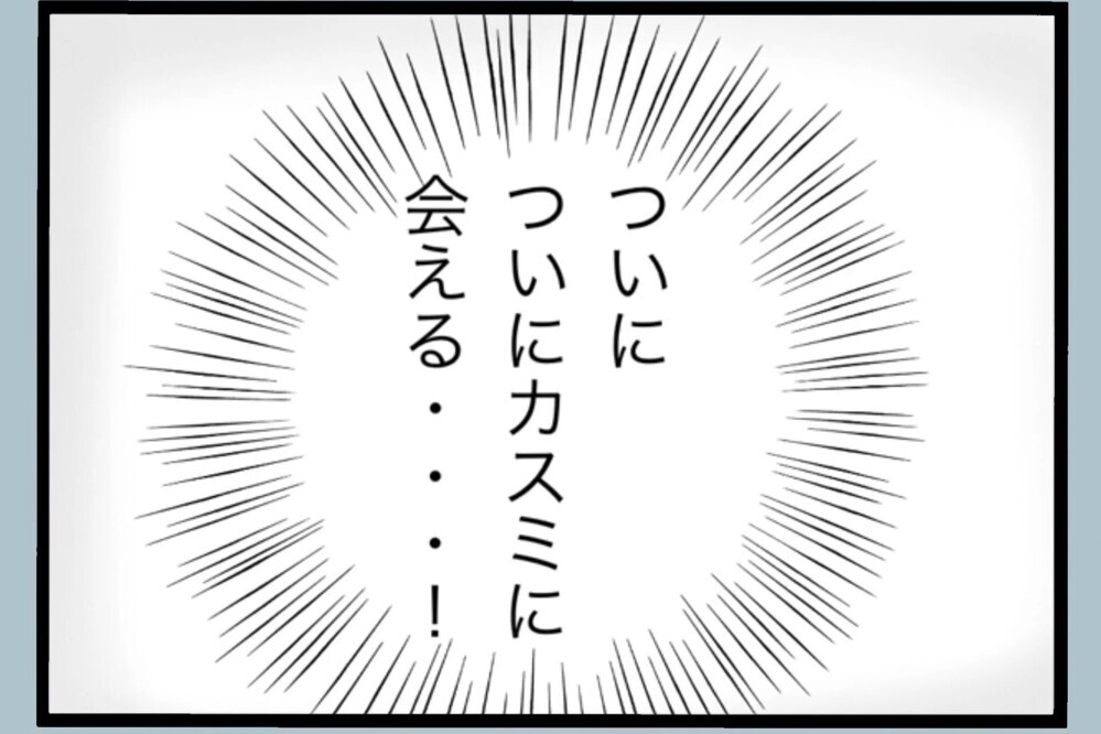 「返事がきた！」変わった姿を見せたい夫 1ヶ月半ぶりの帰宅…でも“お試し1週間”【夫から脱却できますか？ Vol.126】