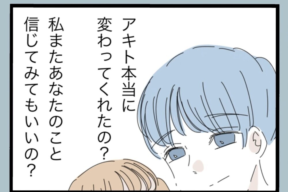 「返事がきた！」変わった姿を見せたい夫 1ヶ月半ぶりの帰宅…でも“お試し1週間”【夫から脱却できますか？ Vol.126】