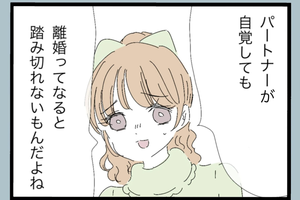 反省したと思ったのに…やっぱり本質は変わってなかった【夫から脱却できますか？ Vol.128】