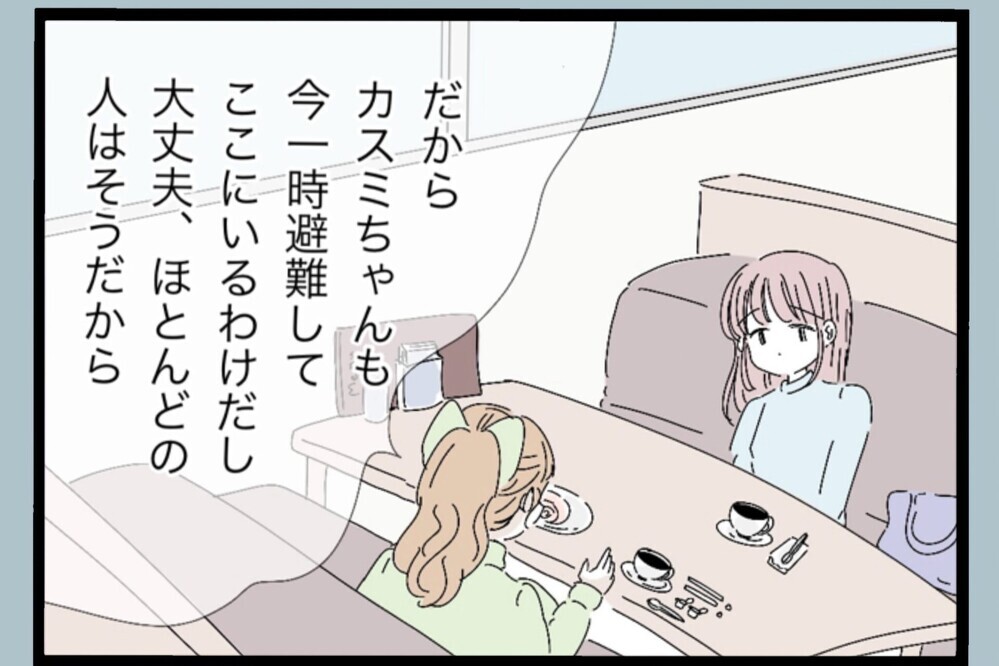 信じた相手に傷つけられていた…その現実に向き合える？【夫から脱却できますか？ Vol.129】