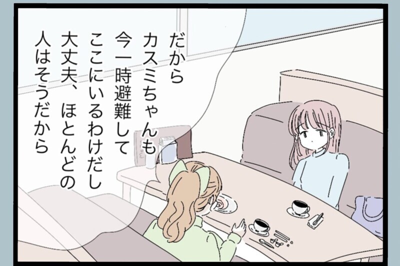 信じた相手に傷つけられていた…その現実に向き合える？【夫から脱却できますか？ Vol.129】