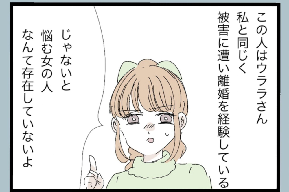 信じた相手に傷つけられていた…その現実に向き合える？【夫から脱却できますか？ Vol.129】