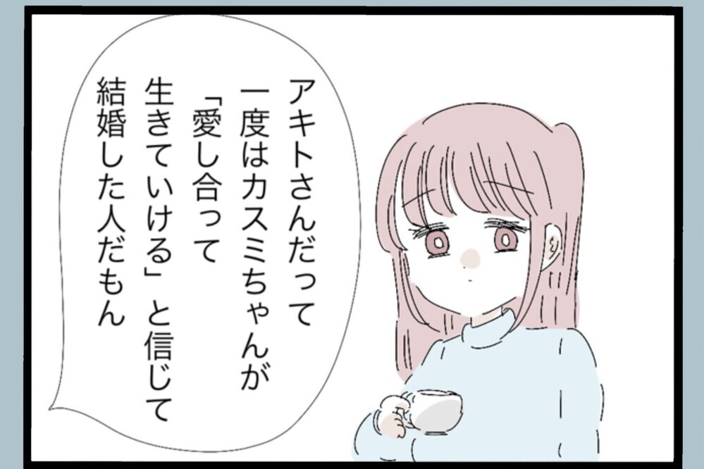 信じた相手に傷つけられていた…その現実に向き合える？【夫から脱却できますか？ Vol.129】