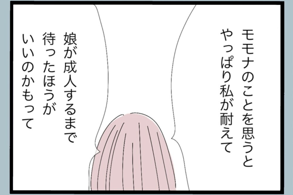 もっと大変な人もいるのに…離れたい私はワガママ？【夫から脱却できますか？ Vol.130】