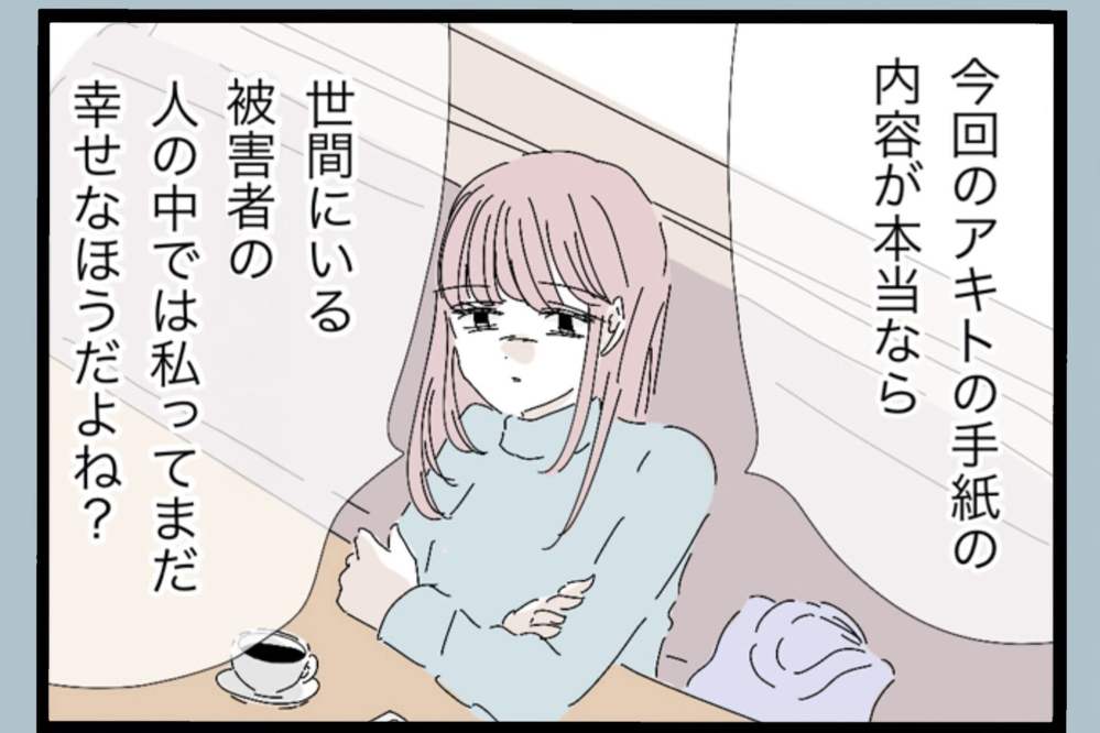 もっと大変な人もいるのに…離れたい私はワガママ？【夫から脱却できますか？ Vol.130】