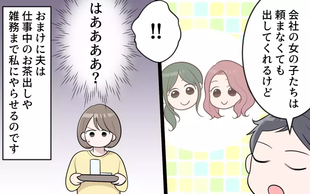 夫「コーヒーくらい持ってきてよ」妻「私も働いてますけど!?」リモート勤務の夫が妻を部下扱い！ 家事育児もワンオペの妻が怒ると…