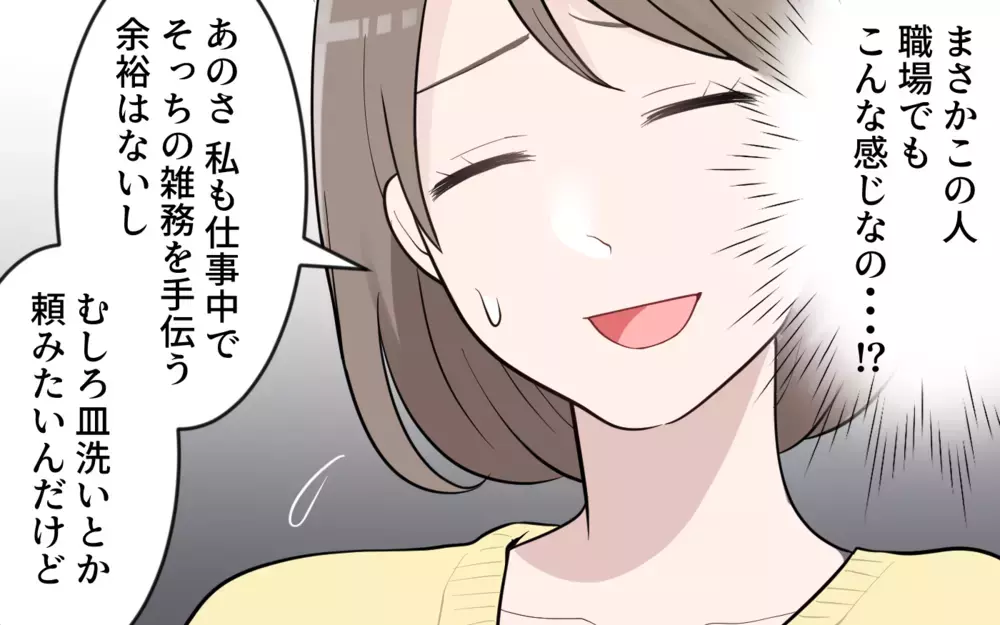 夫「コーヒーくらい持ってきてよ」妻「私も働いてますけど!?」リモート勤務の夫が妻を部下扱い！ 家事育児もワンオペの妻が怒ると…