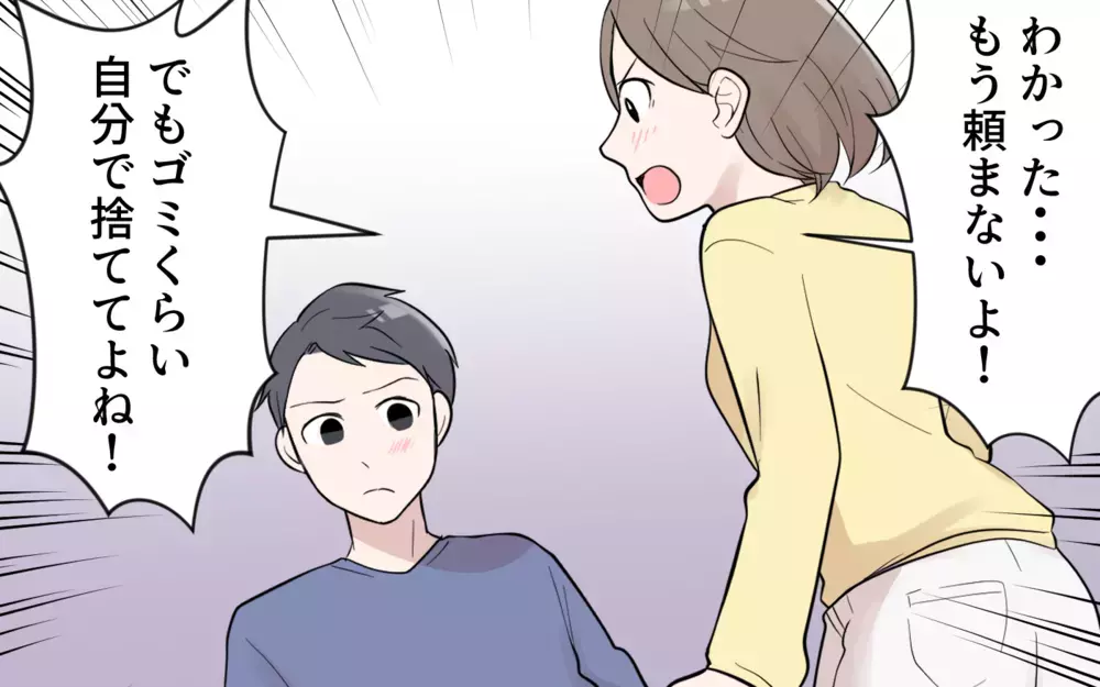 夫「コーヒーくらい持ってきてよ」妻「私も働いてますけど!?」リモート勤務の夫が妻を部下扱い！ 家事育児もワンオペの妻が怒ると…