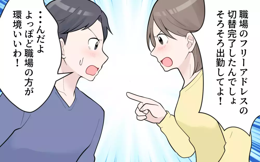 夫「コーヒーくらい持ってきてよ」妻「私も働いてますけど!?」リモート勤務の夫が妻を部下扱い！ 家事育児もワンオペの妻が怒ると…