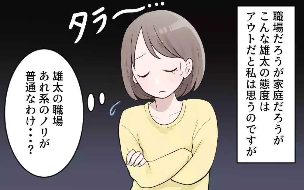 夫「コーヒーくらい持ってきてよ」妻「私も働いてますけど!?」リモート勤務の夫が妻を部下扱い！ 家事育児もワンオペの妻が怒ると…