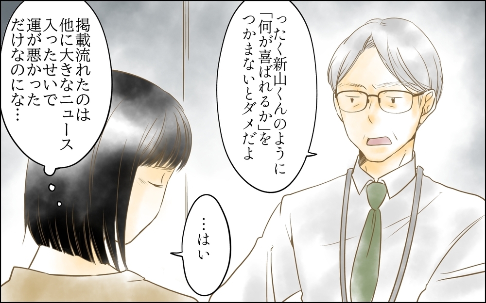 「私と彼女は正反対…」職場で輝く同期への複雑な感情…気の合わない同期との関係