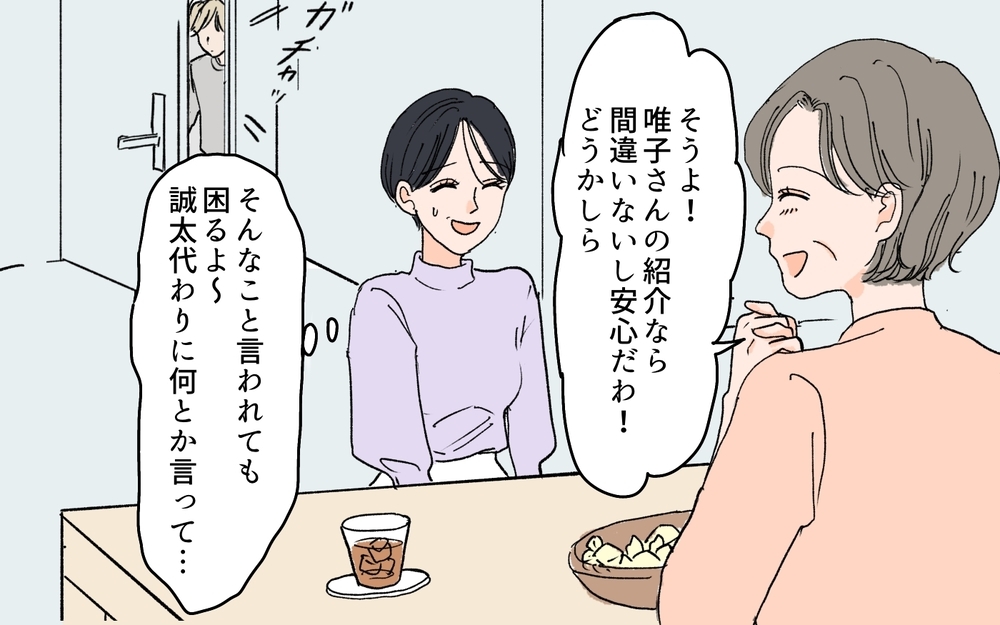 「結婚相手の年齢は絶対20代！家事もできる若くて可愛い子で！」義兄が突きつけたトンデモ婚活条件…相手を見つけるのは私…!?