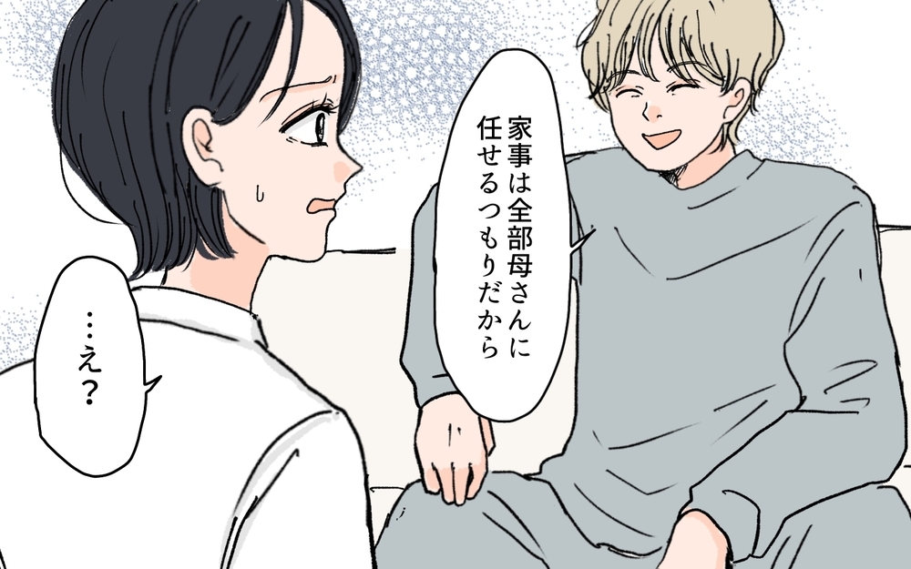 「結婚相手の年齢は絶対20代！家事もできる若くて可愛い子で！」義兄が突きつけたトンデモ婚活条件…相手を見つけるのは私…!?