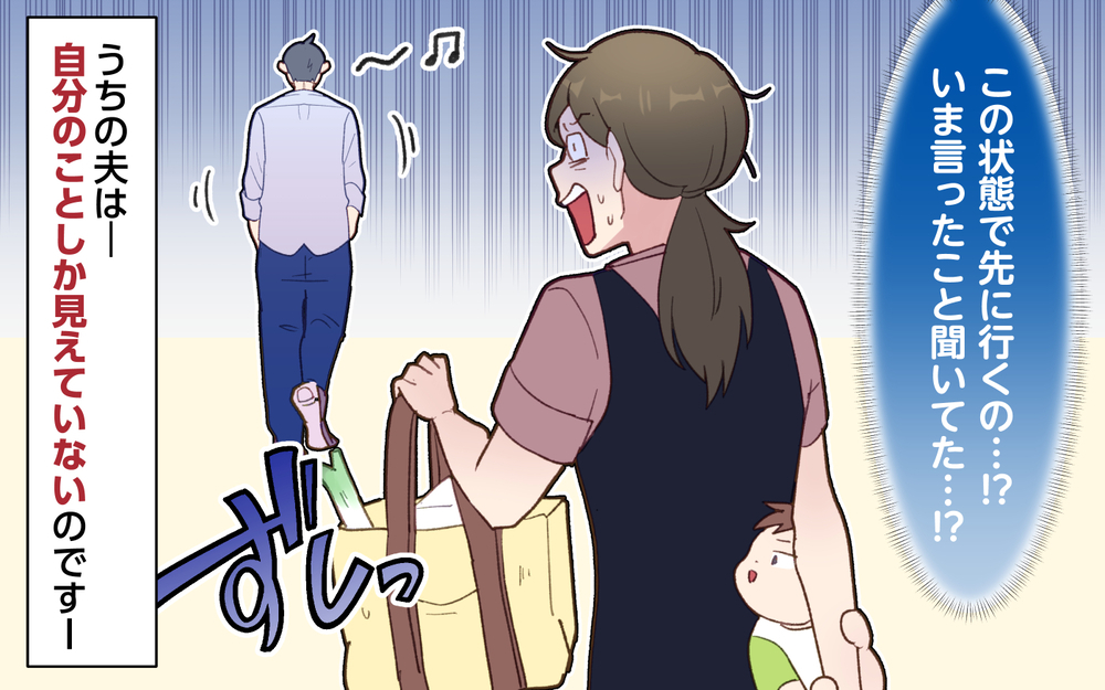 妻「子どもを見てって言ったよね!?」夫「え？もう買い物終わった？」大型モールで子どもを置いて居なくなった夫…妻の怒りが限界を超えた瞬間