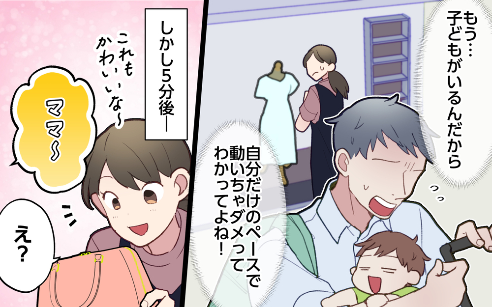 妻「子どもを見てって言ったよね!?」夫「え？もう買い物終わった？」大型モールで子どもを置いて居なくなった夫…妻の怒りが限界を超えた瞬間
