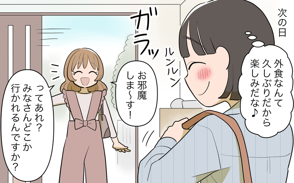 「私の行きたいお店予約しますね！」突然現れた義妹が勝手に予定変更!? 日々のモヤモヤが止まらないんですけど！