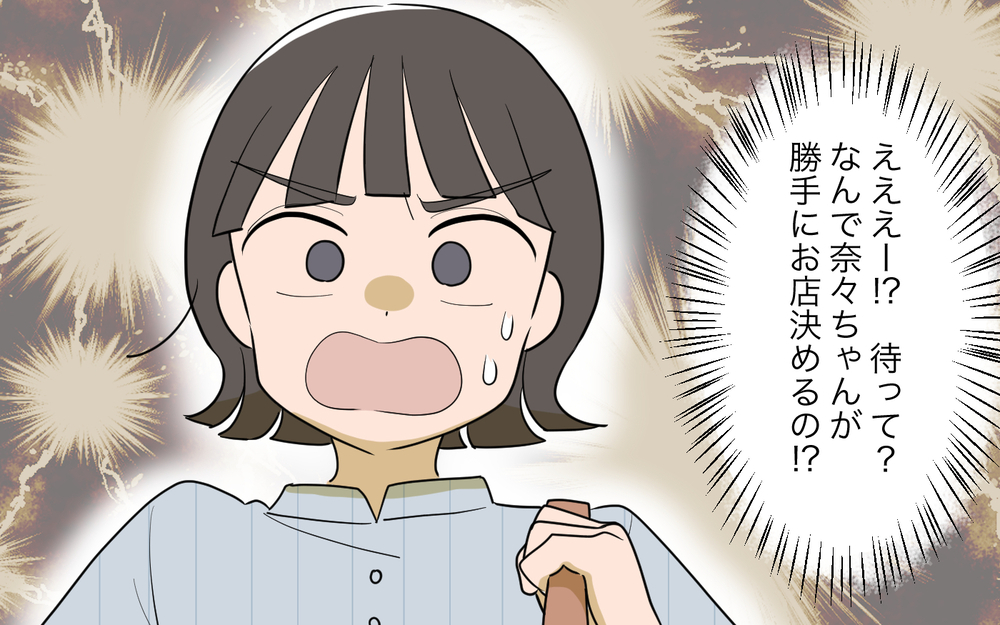 「私の行きたいお店予約しますね！」突然現れた義妹が勝手に予定変更!? 日々のモヤモヤが止まらないんですけど！