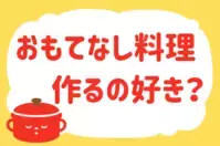 「おもてなし料理、作るの好き？」＜回答数19,431票＞【教えて！ みんなの衣食住「みんなの暮らし調査隊」結果発表 第496回】
