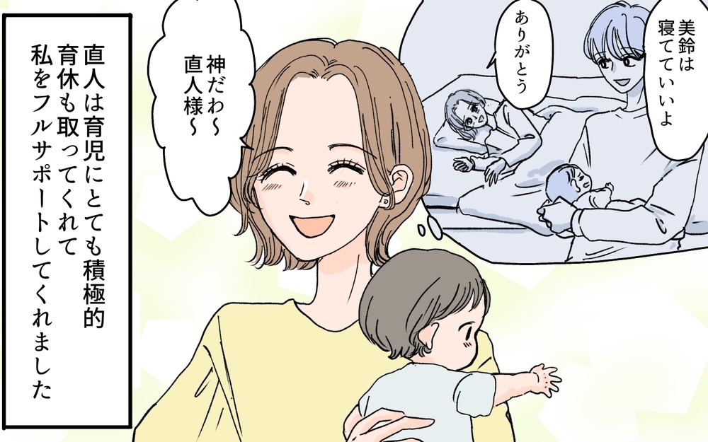 「男が育児なんておかしい！赤ちゃんがかわいそう」義母の衝撃発言に絶句…幸せだった育児生活が一変!?