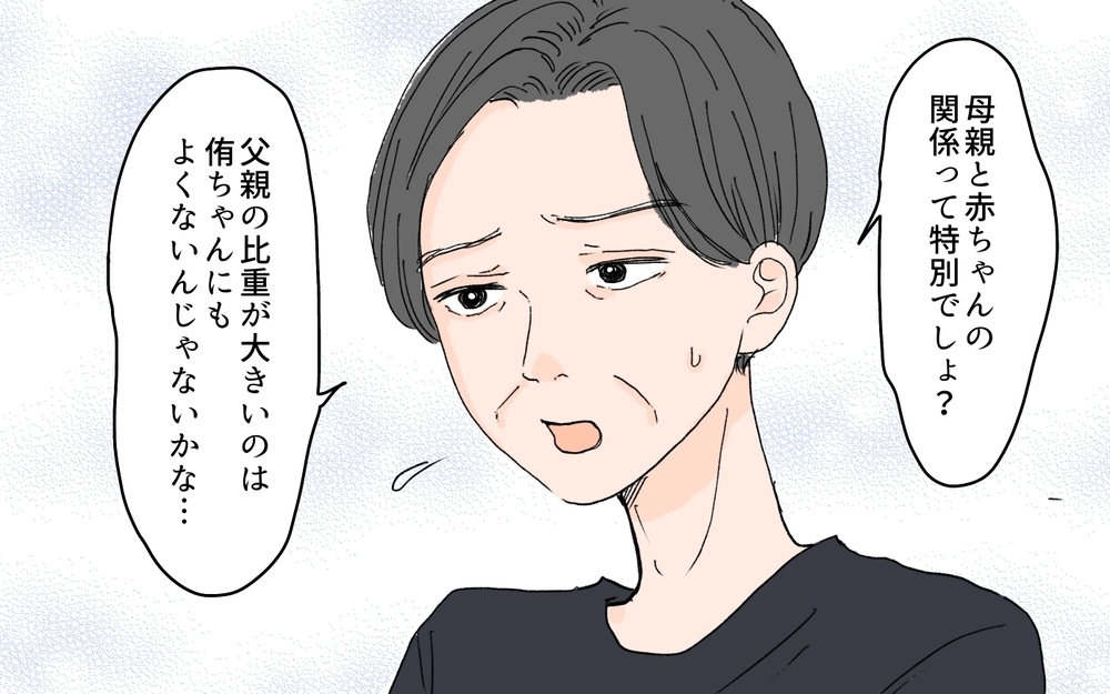 「男が育児なんておかしい！赤ちゃんがかわいそう」義母の衝撃発言に絶句…幸せだった育児生活が一変!?