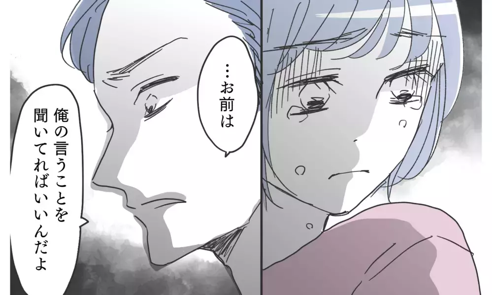 「この宿泊予約は何…？」実家に子どもと帰ったとき夫は何をしてた？ 知りたくなかった夫の嘘が明らかに