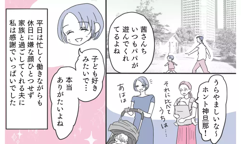 「この宿泊予約は何…？」実家に子どもと帰ったとき夫は何をしてた？ 知りたくなかった夫の嘘が明らかに