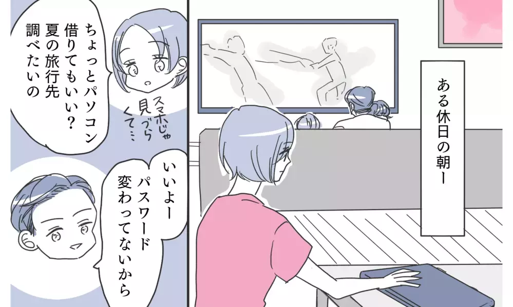 「この宿泊予約は何…？」実家に子どもと帰ったとき夫は何をしてた？ 知りたくなかった夫の嘘が明らかに