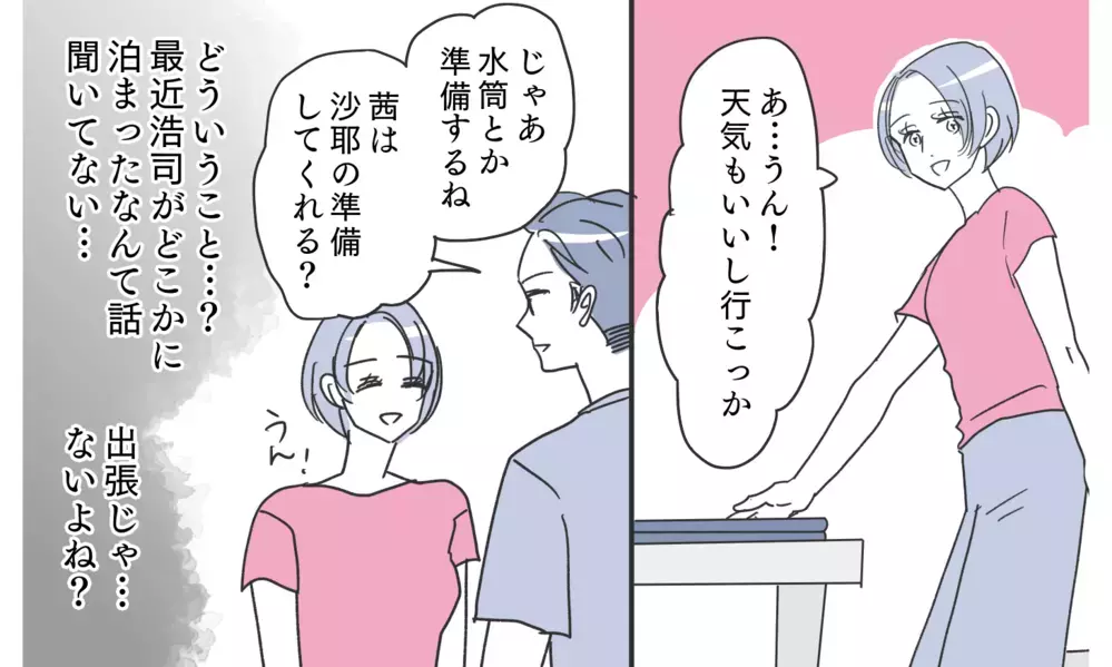 「この宿泊予約は何…？」実家に子どもと帰ったとき夫は何をしてた？ 知りたくなかった夫の嘘が明らかに