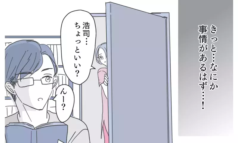 「この宿泊予約は何…？」実家に子どもと帰ったとき夫は何をしてた？ 知りたくなかった夫の嘘が明らかに