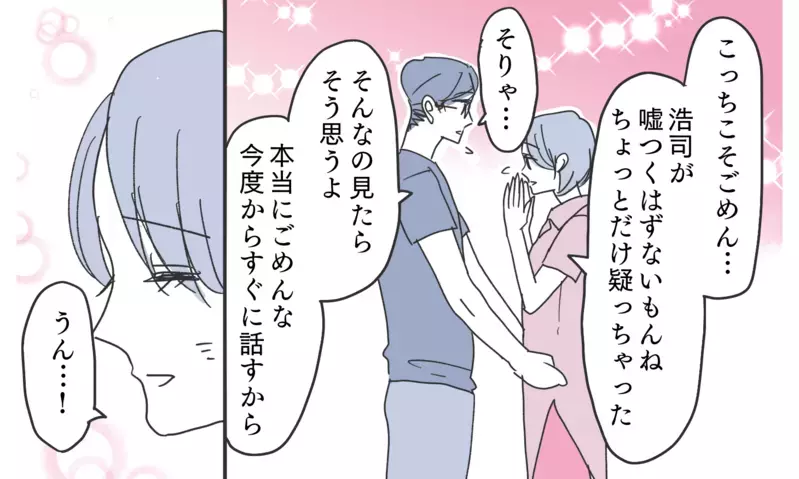 「この宿泊予約は何…？」実家に子どもと帰ったとき夫は何をしてた？ 知りたくなかった夫の嘘が明らかに