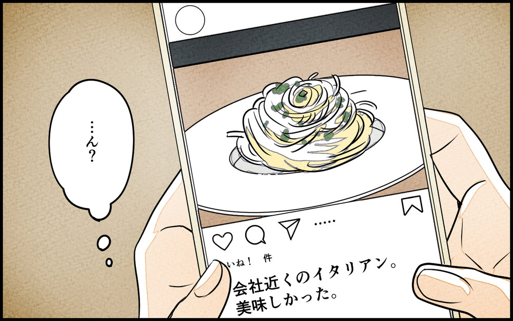 「これって私への挑戦状!?」妻が感じた嫌な予感…夫の同僚がSNSで仕掛けてきた！