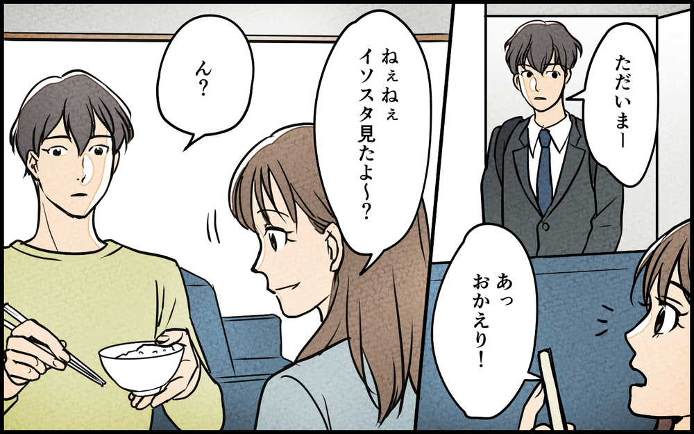 「これって私への挑戦状!?」妻が感じた嫌な予感…夫の同僚がSNSで仕掛けてきた！