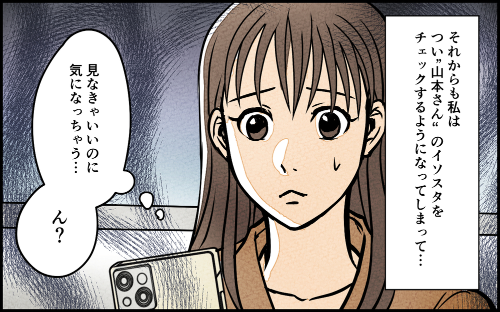 「これって私への挑戦状!?」妻が感じた嫌な予感…夫の同僚がSNSで仕掛けてきた！