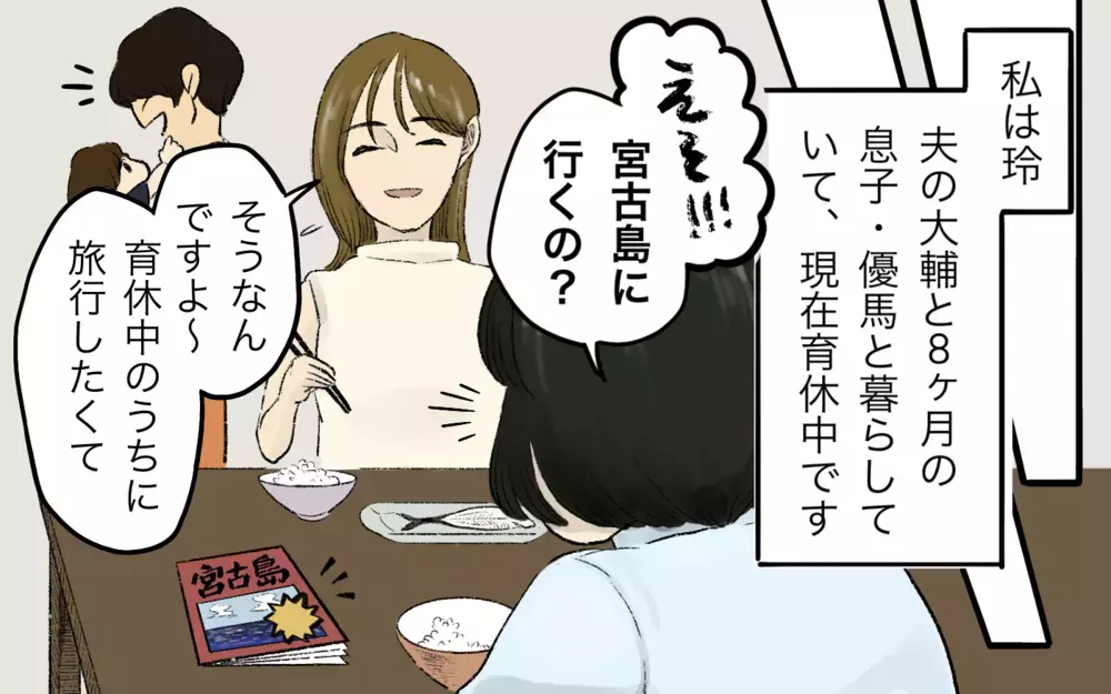 「もう絶対に義母とは旅行に行きたくない…！」育休最後の家族旅行に義母が乱入…断れない雰囲気に追い詰められた妻の決断
