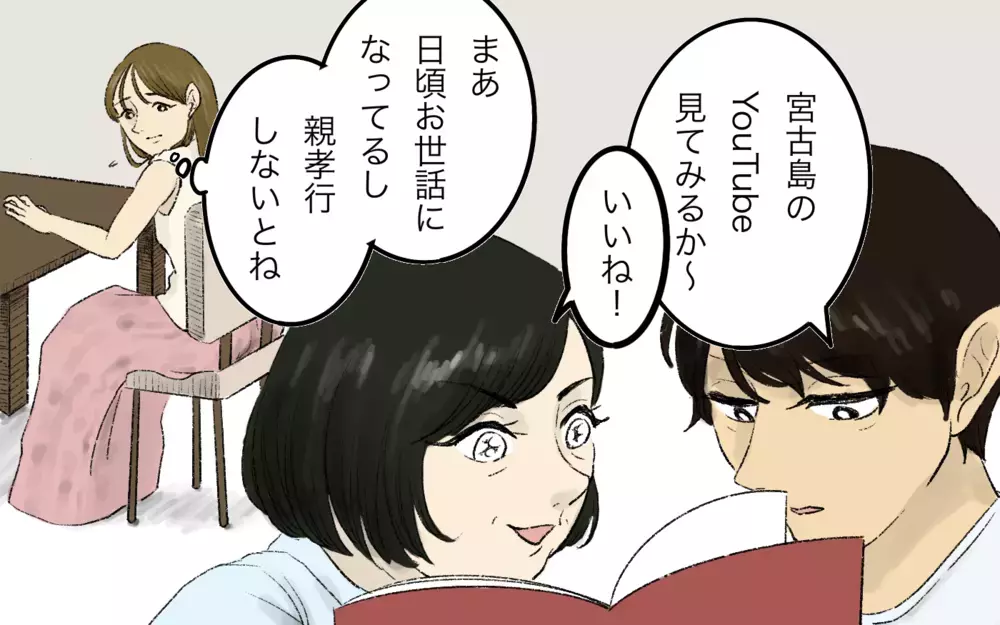 「もう絶対に義母とは旅行に行きたくない…！」育休最後の家族旅行に義母が乱入…断れない雰囲気に追い詰められた妻の決断