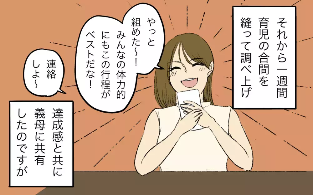 「もう絶対に義母とは旅行に行きたくない…！」育休最後の家族旅行に義母が乱入…断れない雰囲気に追い詰められた妻の決断