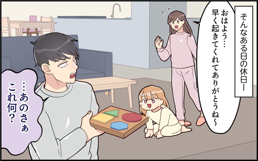 夫「結婚する相手間違えたわ〜」妻「こっちのセリフだわ！」気分屋すぎる夫にイラッ！結婚前の夫はもういない…？