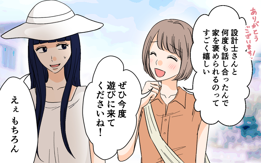 「この家私の理想通り！」わが家を褒めてくれたママ友はまさか私の家を狙っていた!?