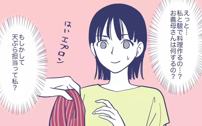 「助かるわぁ、あなたがやってくれるでしょ？」義母が嫁に家事を丸投げ！否定しない夫も義父にもモヤモヤが止まらない