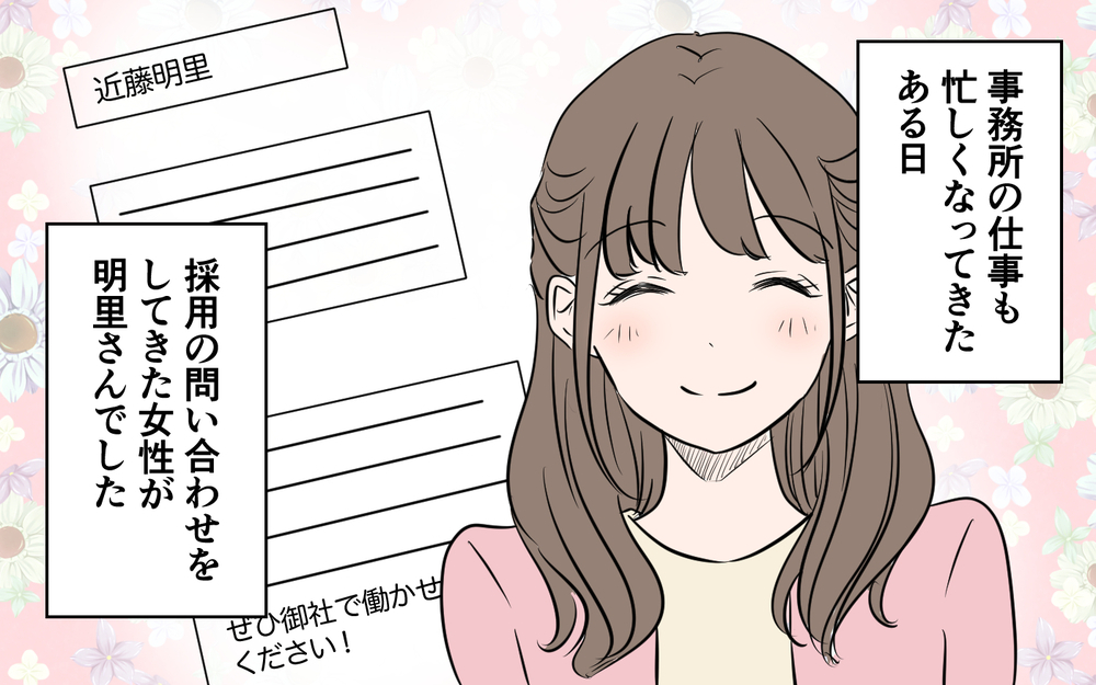 夫の会社の新入社員に「お茶お願いします」と言われたけど…いつの間にか妻気取り？ まさかの展開へ