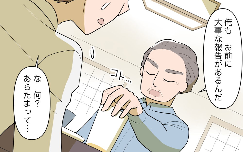 「俺も妻と結婚式に出席していいよな？」再婚した義父が妻と一緒に挙式に来る!? 波乱の予感しかしないんですけど！