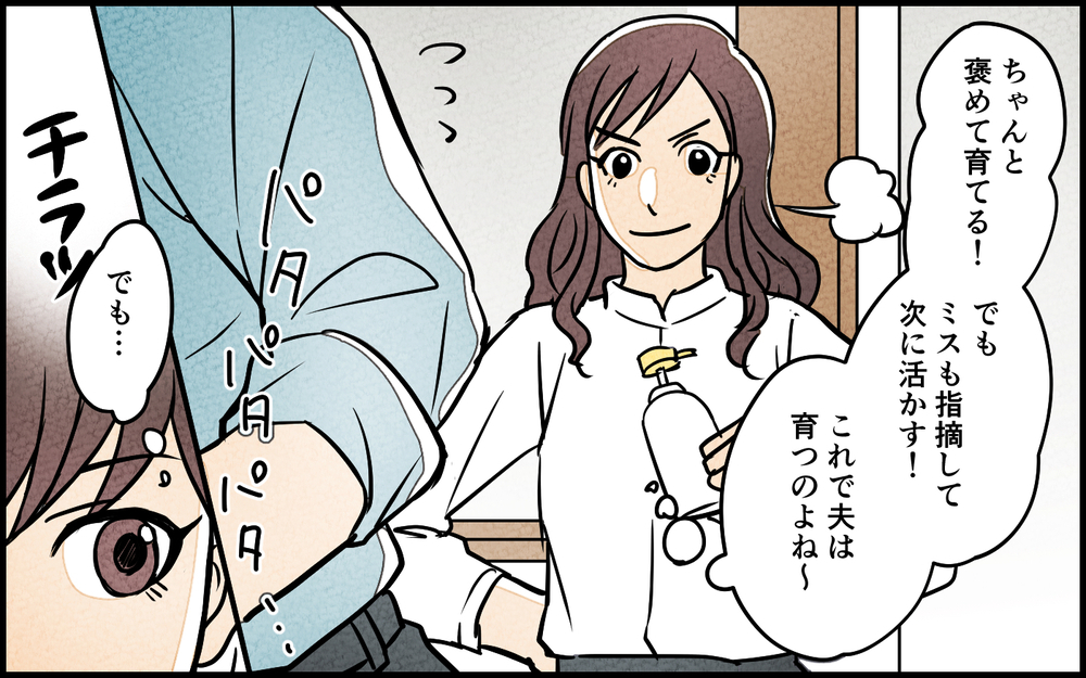 「夫は私が育てたから完璧なの！」ドヤ顔ママ友の自慢話…でも夫が突然いなくなって大誤算!?