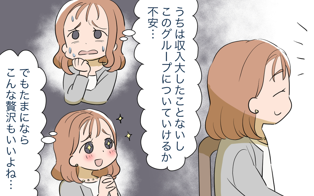 「高額なママ友付き合いがツライ…！」お会計で青ざめた…あこがれのママ友ランチが与えた家系への打撃