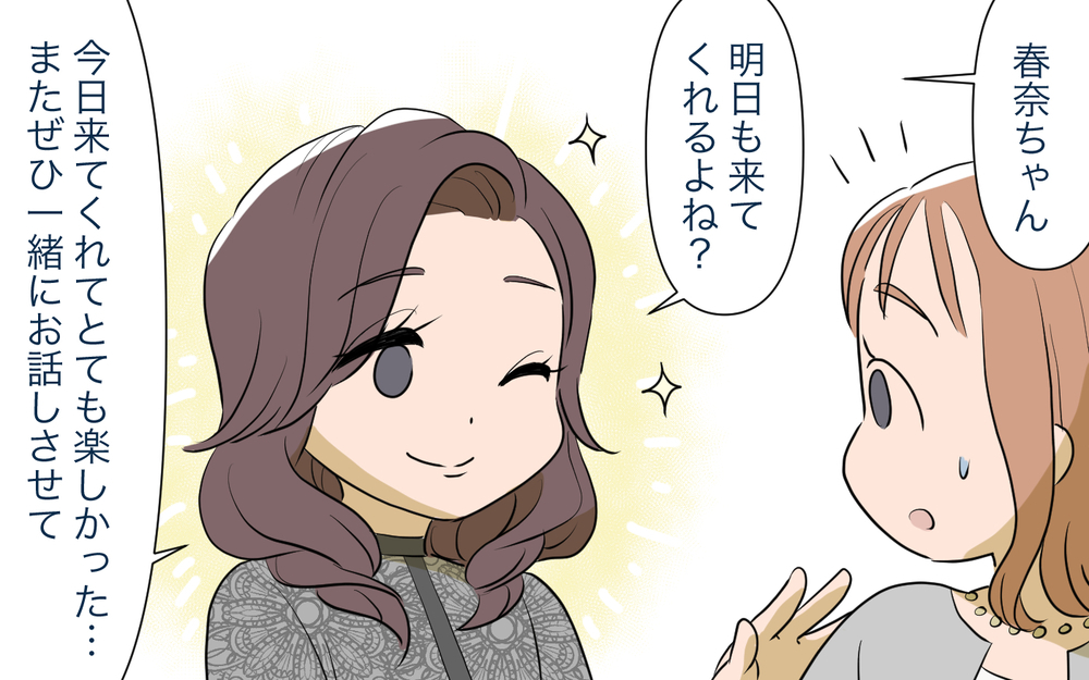 「高額なママ友付き合いがツライ…！」お会計で青ざめた…あこがれのママ友ランチが与えた家系への打撃